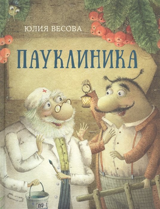 Пауклиника