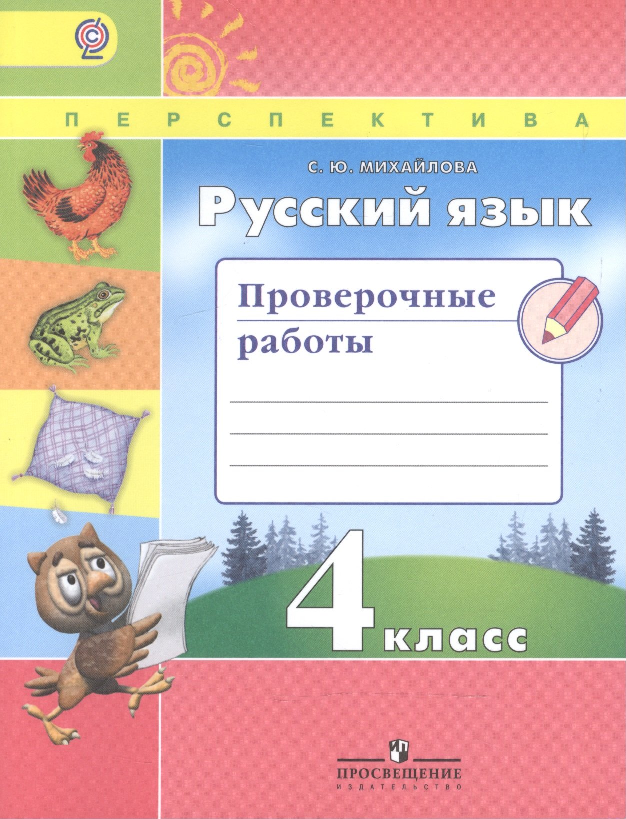 

Русский язык. Русский язык. 4 класс. Тренировочные и проверочные работы. Пособие для учащихся