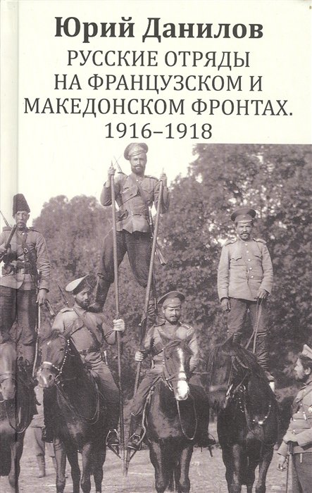        1916-1918