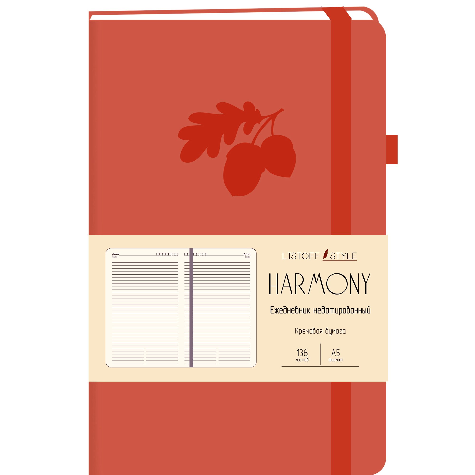 Ежедневник Harmony недатированный, А5. 136 листов, коралловый