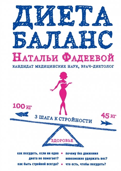 

Диета баланс