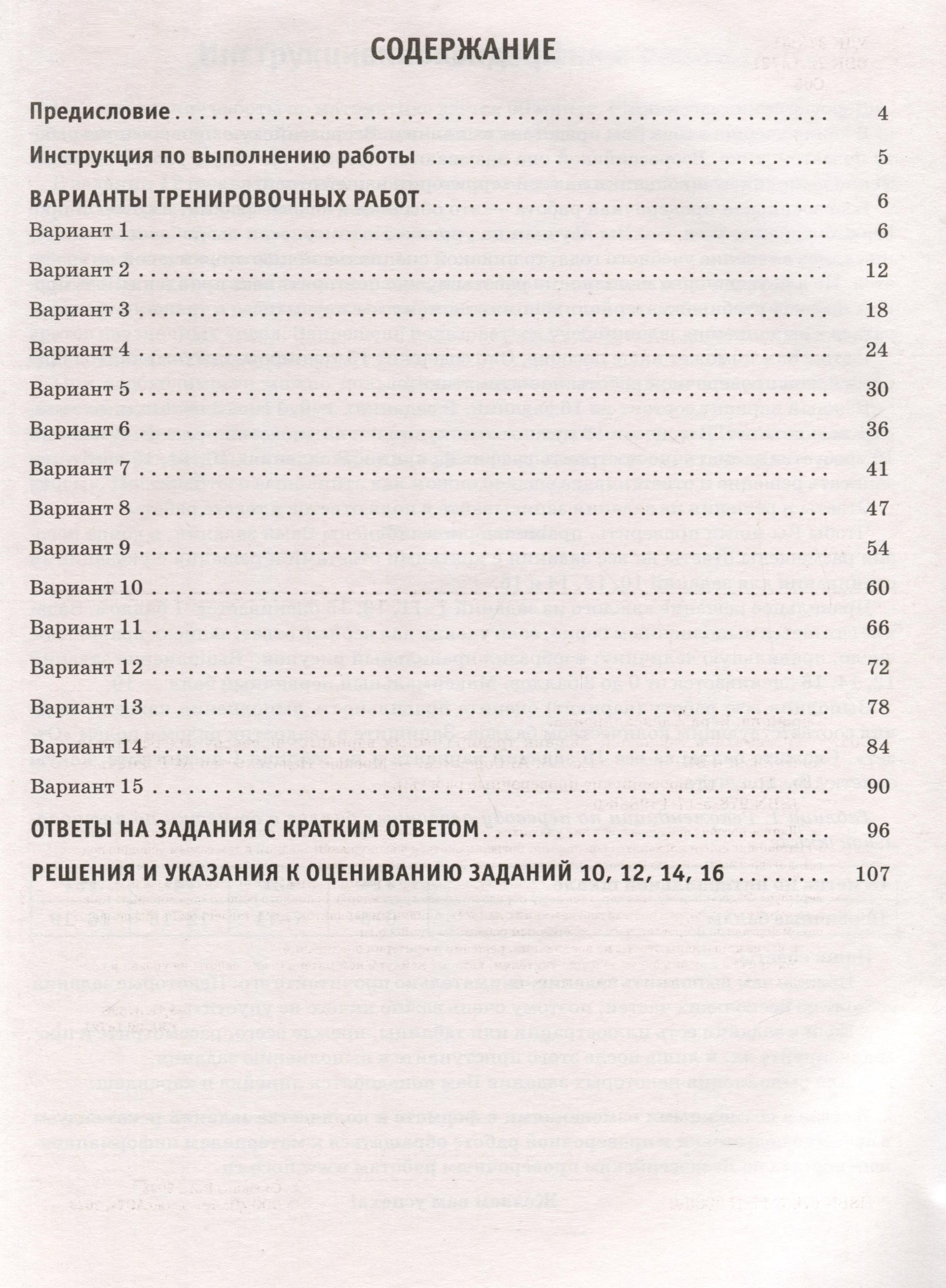 Математика. Большой сборник тренировочных вариантов проверочных работ для  подготовки к ВПР. 7 класс (Сорокина Вера Александровна). ISBN: 978-5-17-159886-0  ➠ купите эту книгу с доставкой в интернет-магазине «Буквоед»