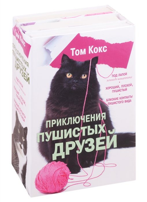 

Приключения пушистых друзей