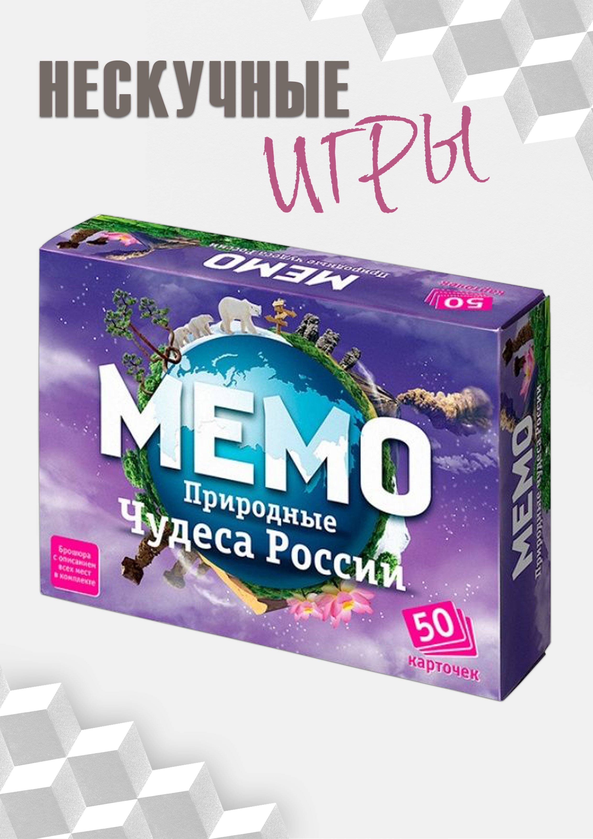 Настольная игра «Мемо: природные чудеса России» | Буквоед (6607131)