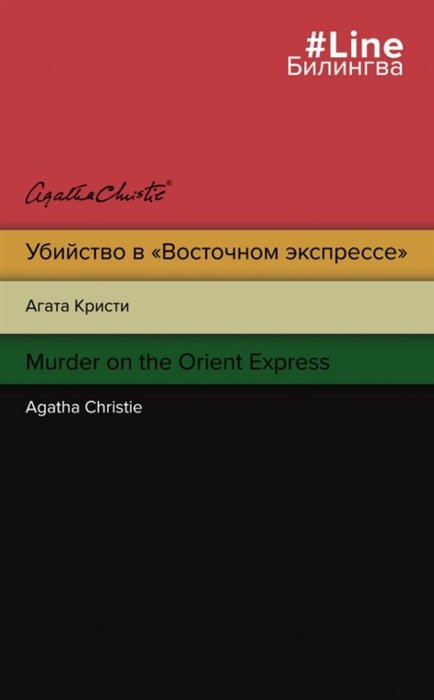     . Murder on the Orient Express