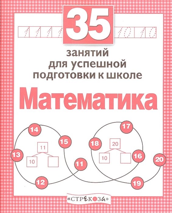 Терентьева Н.  - 35 занятий. Математика