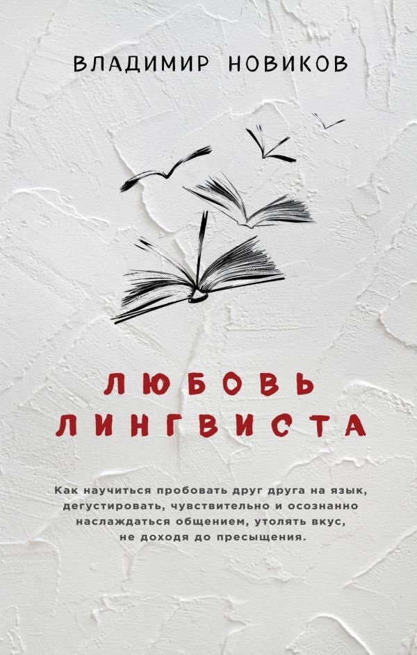 

Любовь лингвиста