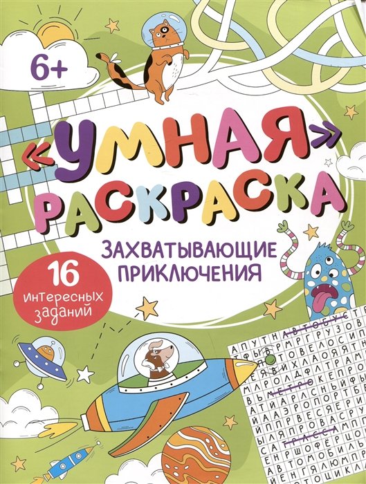 Раскраска Prof-Press Для мальчиков 40 листов формат А4