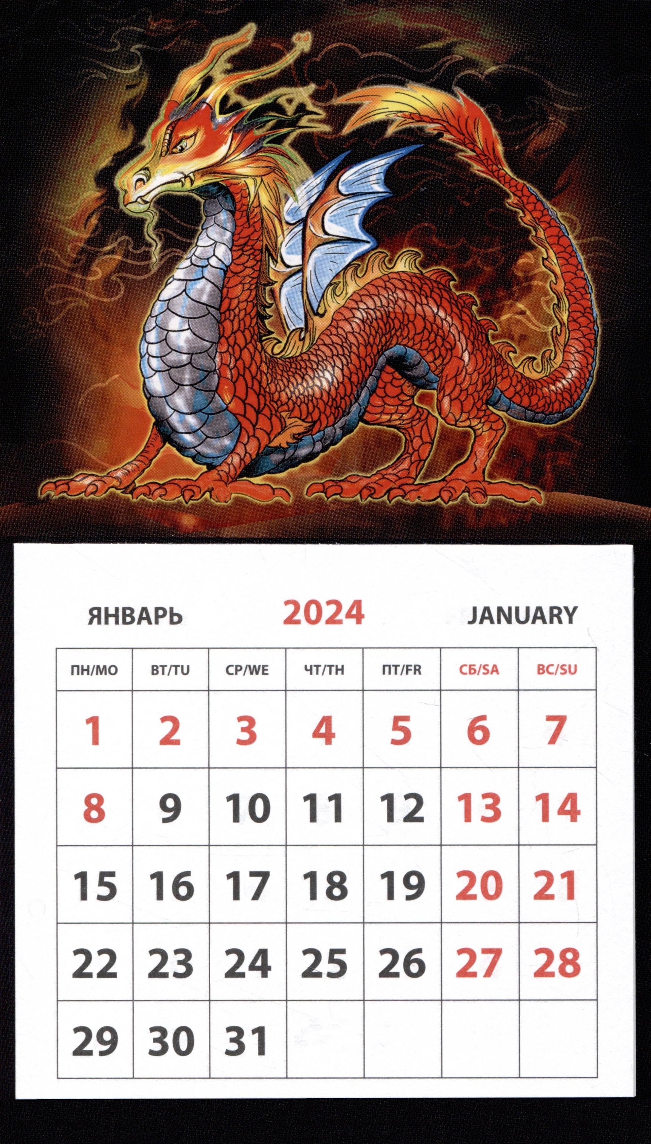 

Календарь 2024г 95*165 "Китайский дракона" на магните