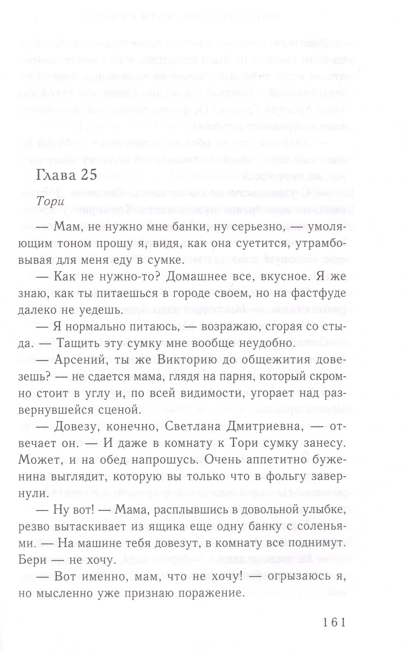 На грани фола (Саммер Катя, Орлова Настя). ISBN: 978-5-04-189308-8 ➠ купите  эту книгу с доставкой в интернет-магазине «Буквоед»