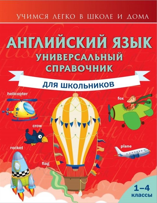 Виктория Державина - Английский язык. Универсальный справочник для школьников