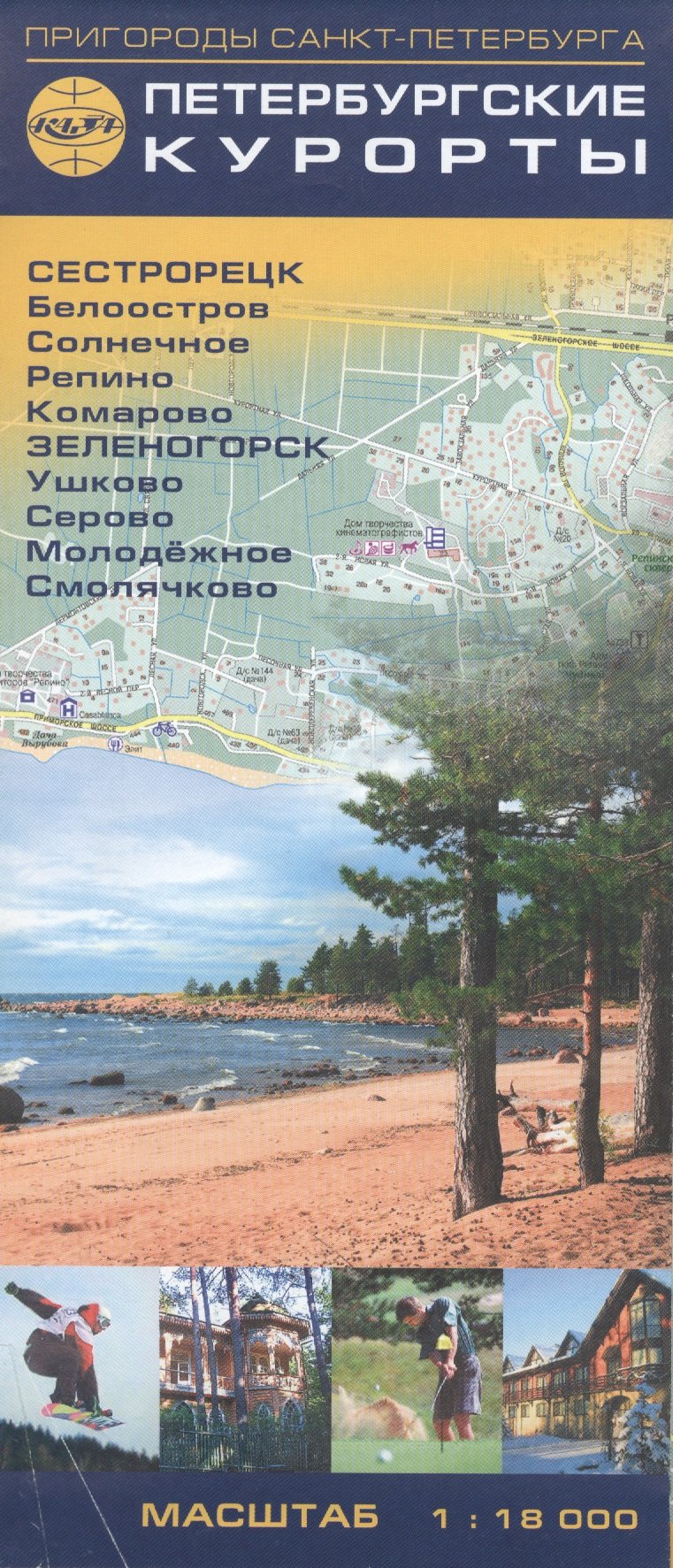 Карта. Пригороды Санкт-Петербурга. Петербургские курорты. Сестрорецк.  Белоостров. Солнечное. Репино. Комарово. Зеленогорск. Ушково. Серово.  Молодежное. Смолячково (Без автора). ISBN: 978-5-91704-031-8 ➠ купите эту  книгу с доставкой в интернет-магазине ...