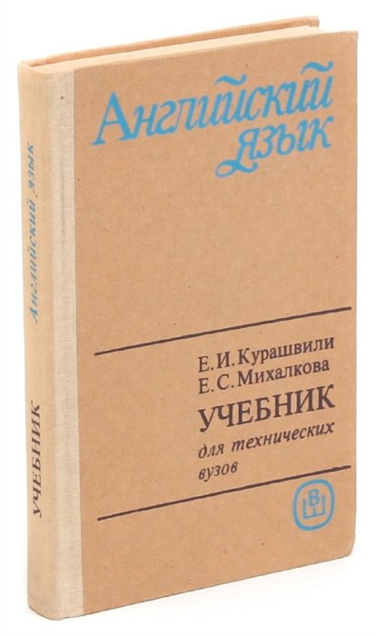 Решебник орловская английский язык для технических