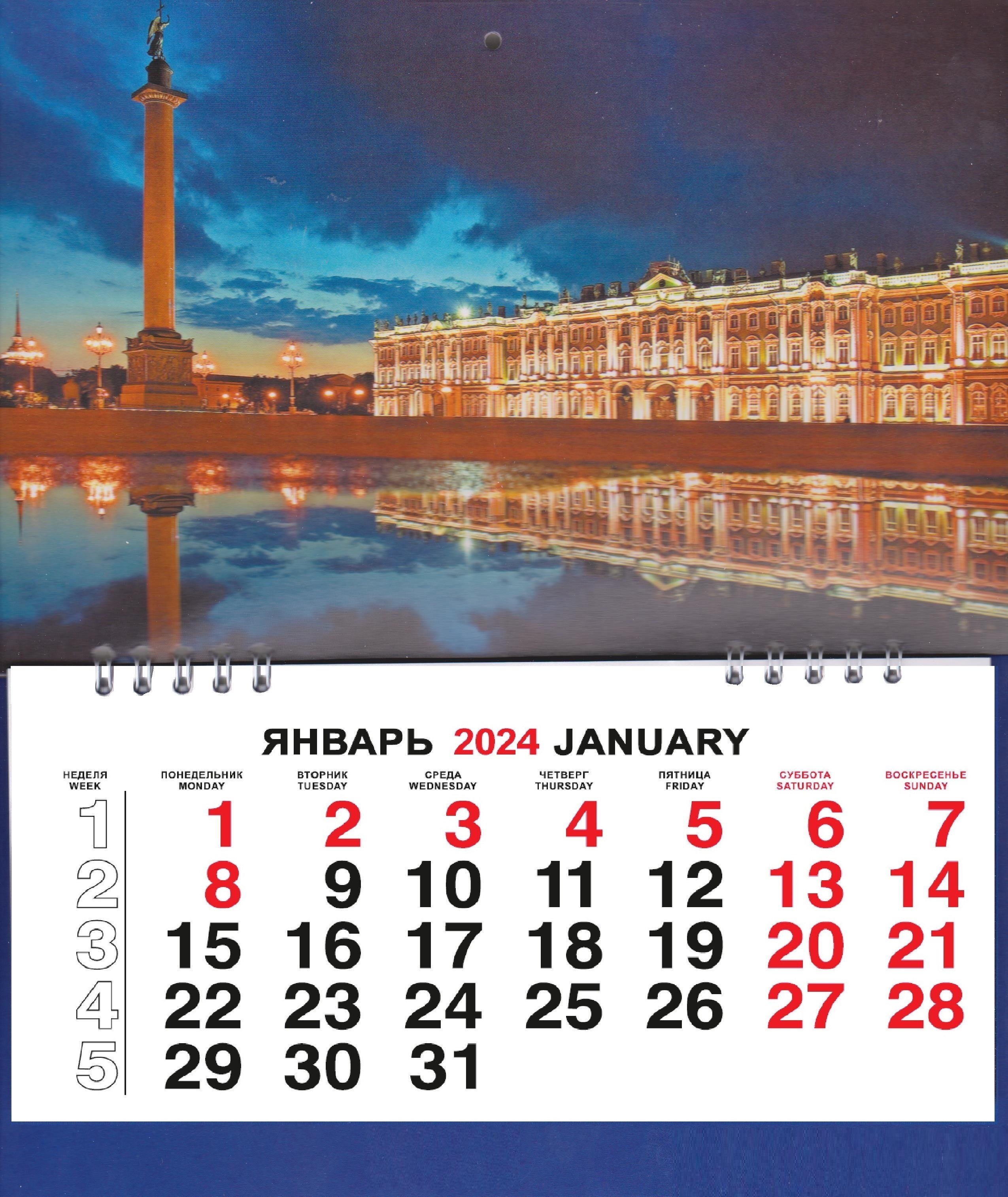 

Календарь малый на 2024г. СПб Дворцовая площадь ночь