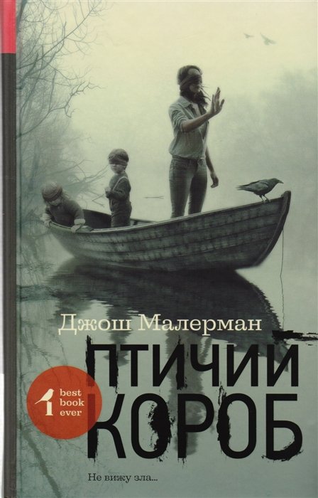 

Птичий короб