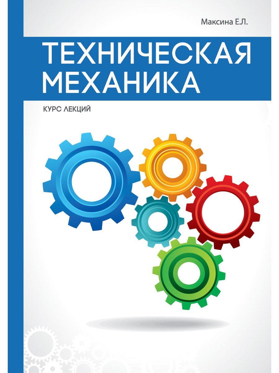 Техническая литература — купить в интернет-магазине Буквоед