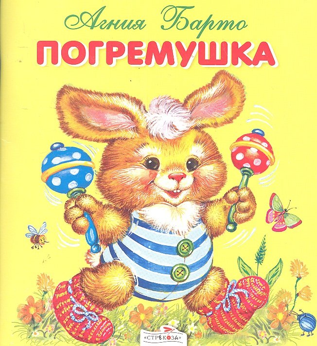 

Погремушка