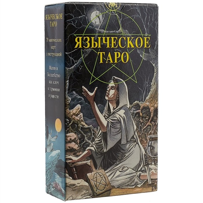  - Языческое таро