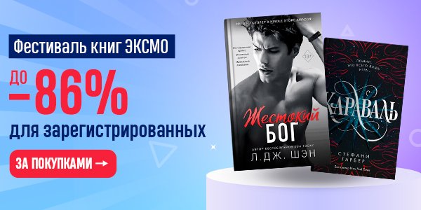 Презентация книги Эксмо.