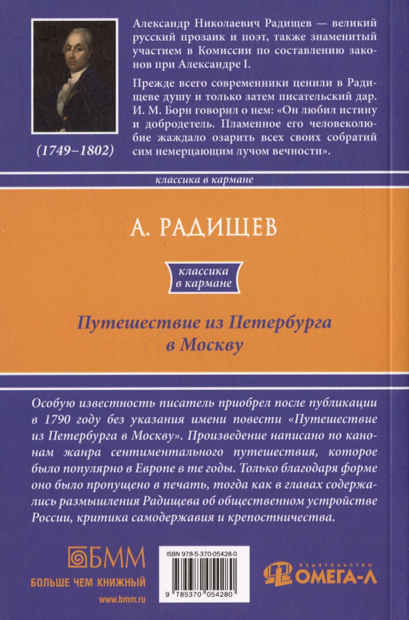 Путешествие из Петербурга в Москву (Без автора). ISBN: 978-5-370-05428-0 ➠  купите эту книгу с доставкой в интернет-магазине «Буквоед»