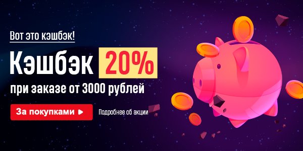 Акция Вот это кэшбэк! 20% при заказе от 3000₽ в книжном магазине book24 ...