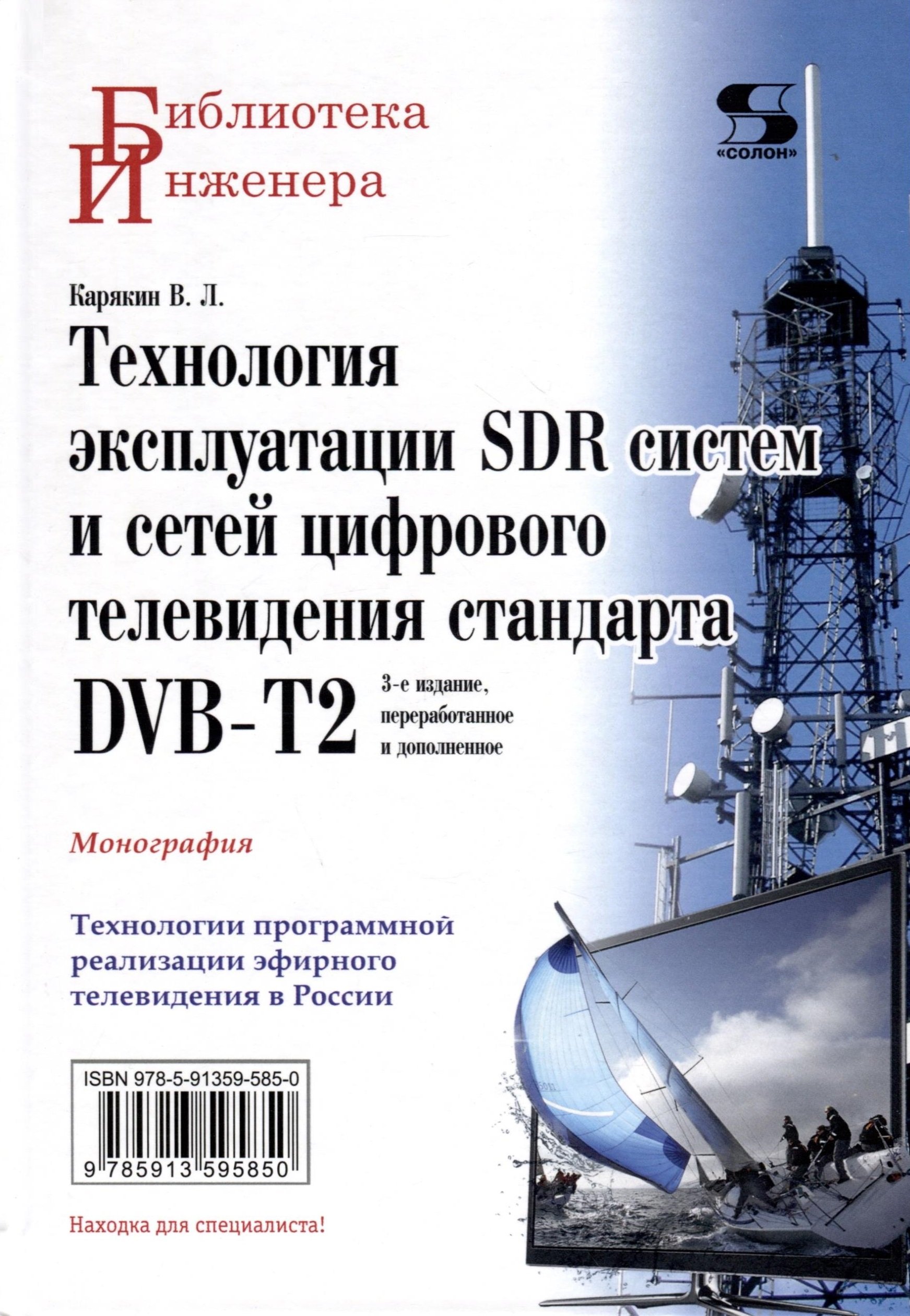   SDR       DVB-T2: , 3- 