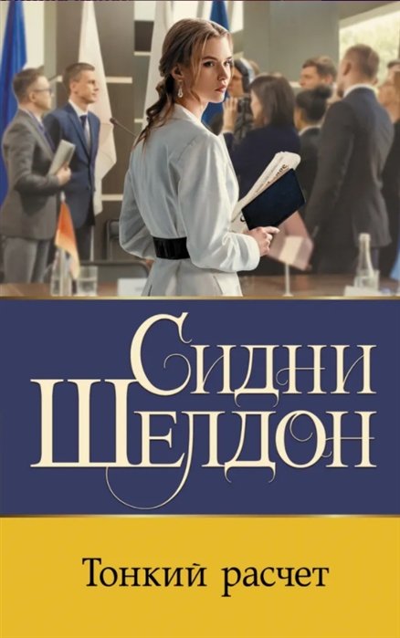 

Тонкий расчет
