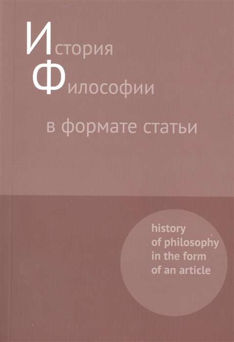     . History of philosophy in the form of an article.  
