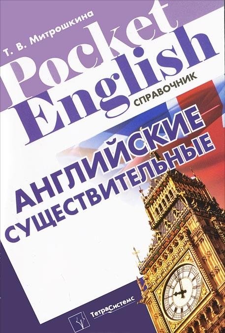  :  / () (Pocket English).  . ()