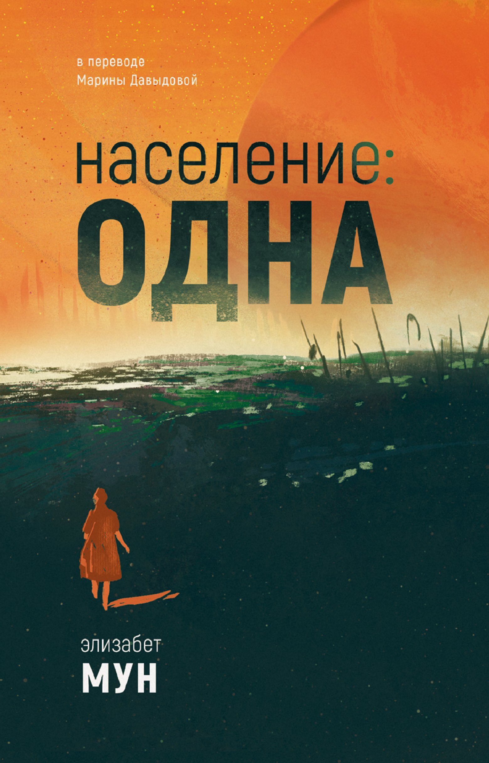 Книга Население: одна Дом историй в каталоге интернет-магазинов  застройщик22.рф