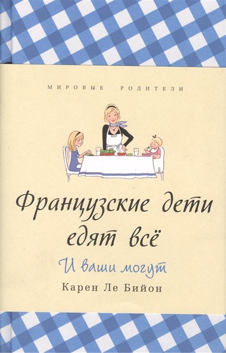 

Французские дети едят всё