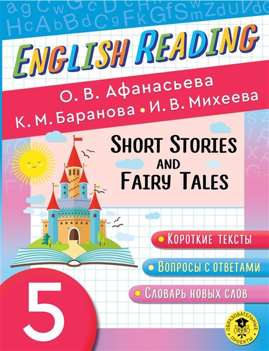  -.    . 5  English Reading. Short Stories and Fairy Tales. 5 class