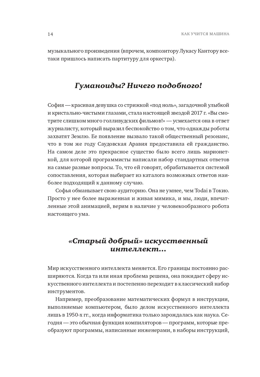 Как учится машина: Революция в области нейронных сетей и глубокого обучения  (Лекун Я.). ISBN: 978-5-907394-92-6 ➠ купите эту книгу с доставкой в  интернет-магазине «Буквоед»