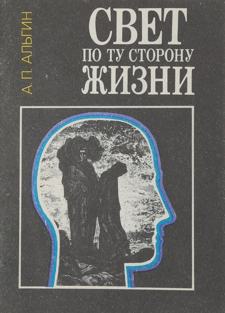 

Свет по ту сторону жизни