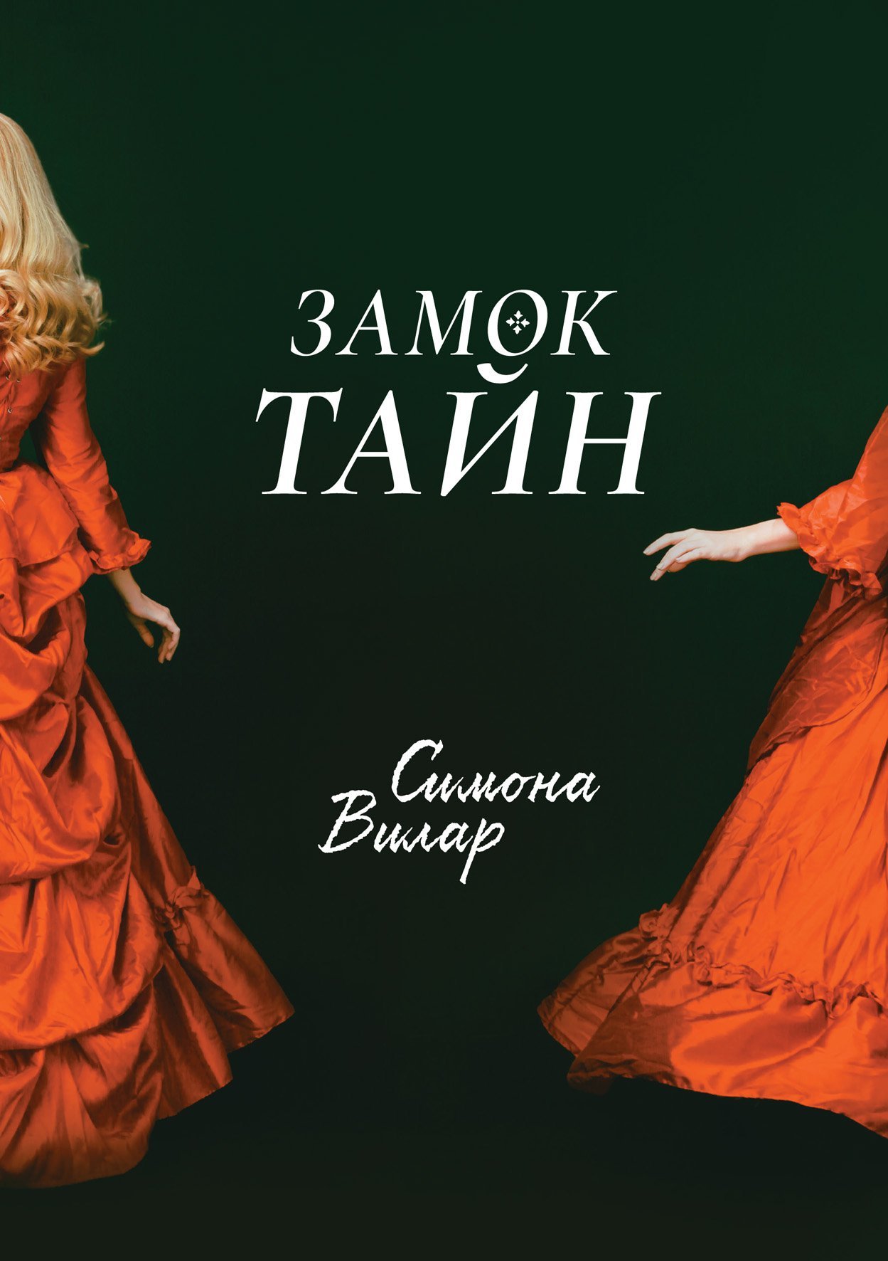 Купить Книги Русские Тайны