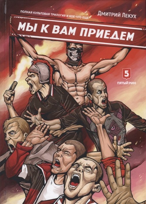 Мы к вам приедем. Трилогия