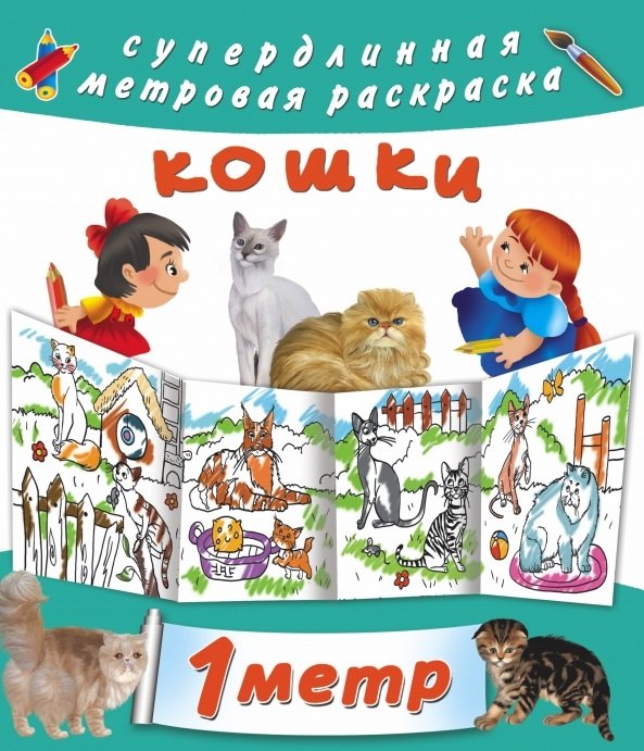 

Кошки