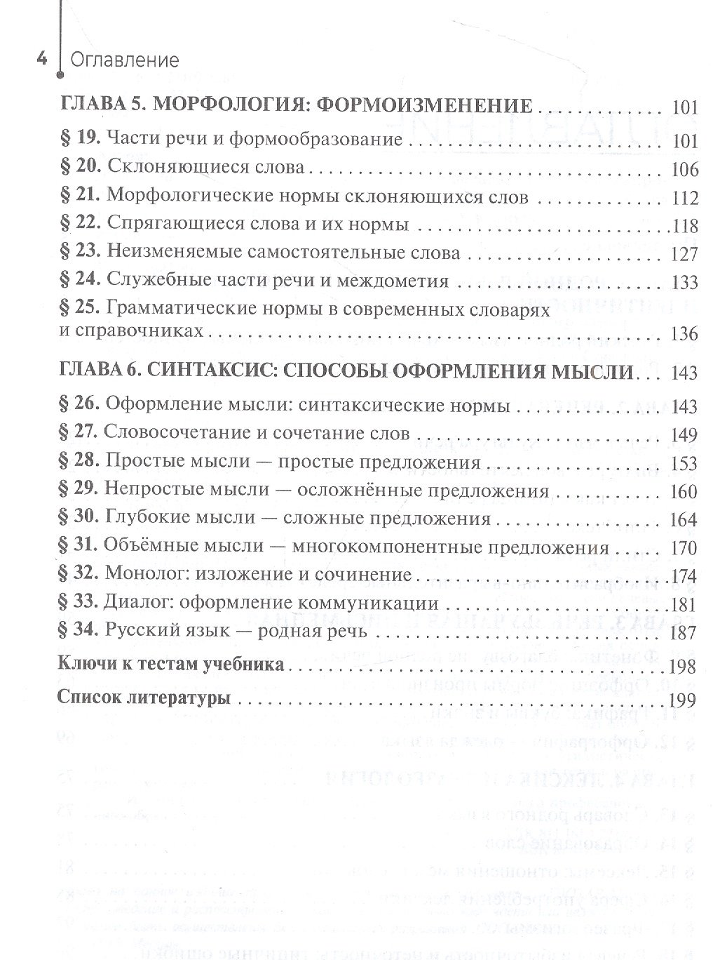 Родной язык - русский: учебник (Антонова Е.С.). ISBN: 978-5-9704-7401-3 ➠  купите эту книгу с доставкой в интернет-магазине «Буквоед»