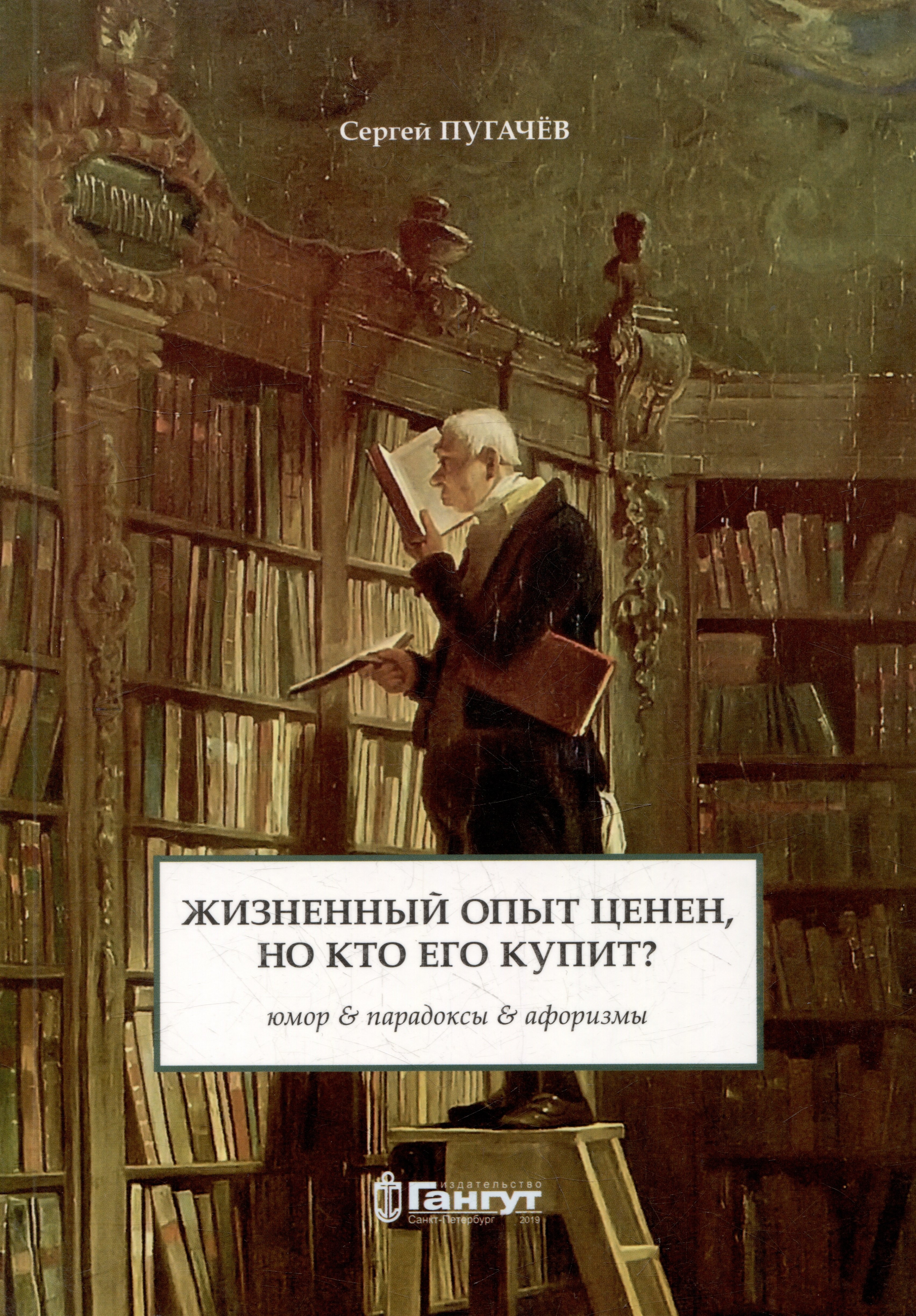 

Жизненный опыт ценен, но кто его купит