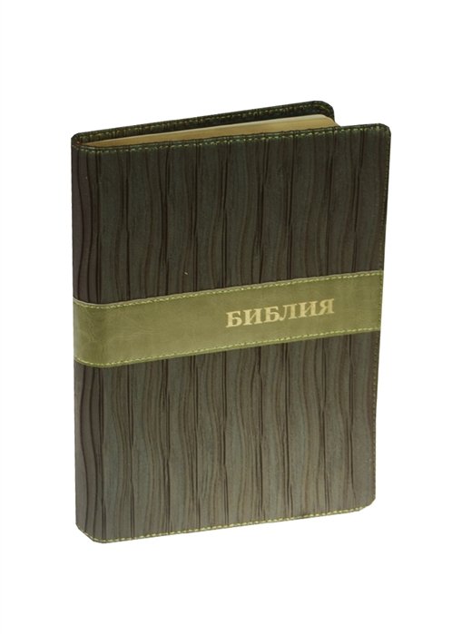 

Библия. Книги Священного Писания Ветхого и Нового Завета. Канонические. В русском переводе с параллельными местами и приложением