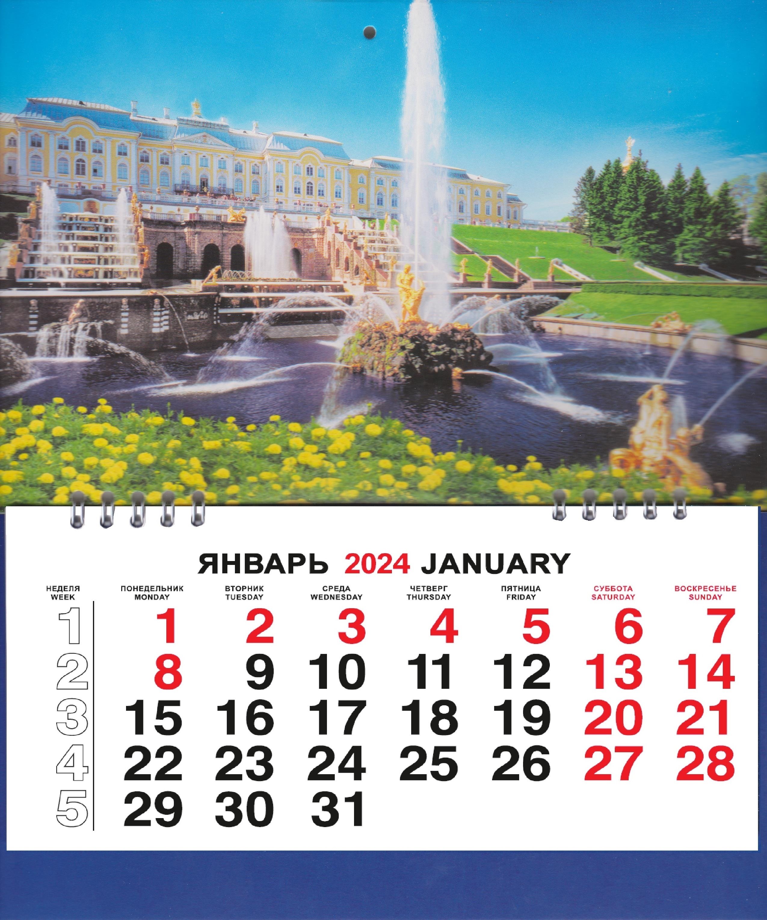

Календарь малый на 2024г. СПб Петергоф Большой каскад