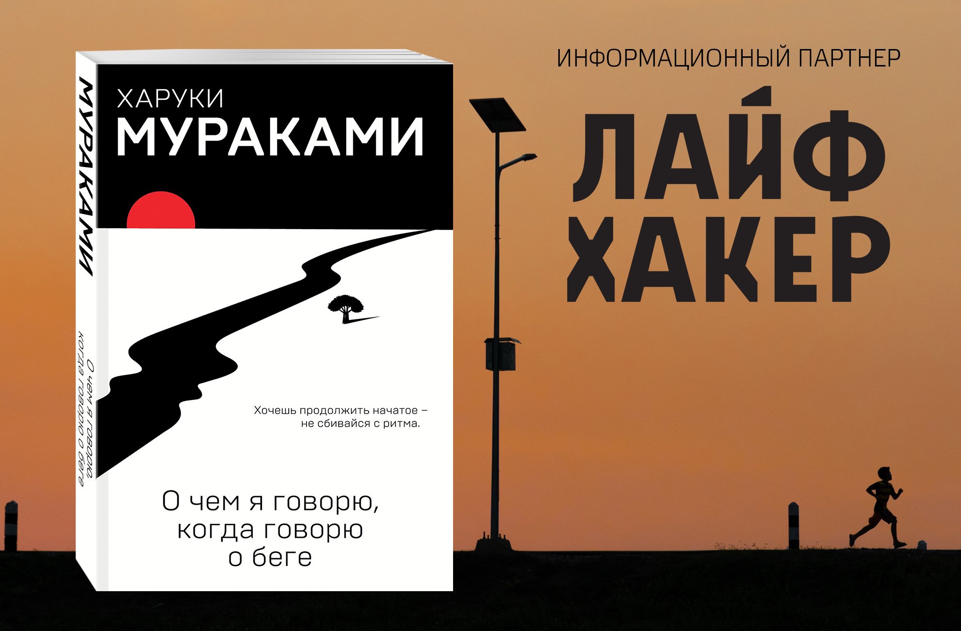 Харуки мураками город и его ненадежные стены. Мураками бег. О чём я говорю когда говорю о беге Харуки. Мураками о чём я говорю когда говорю о беге. Харуки Мураками что я говорю когда говорю о беге.