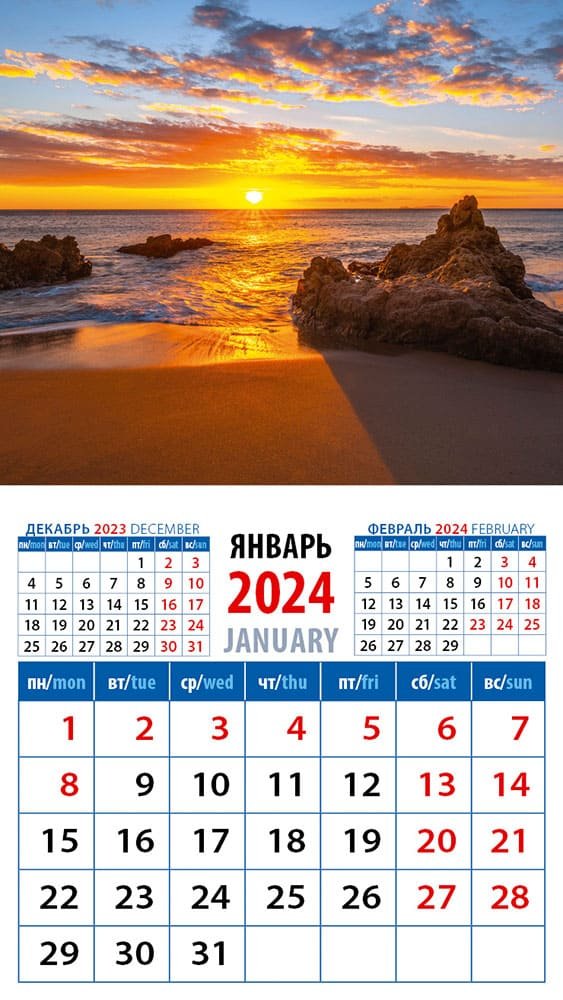 

Календарь 2024г 94*167 "Морской закат" на магните