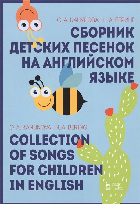       / Collection Of Songs For Children In English.  