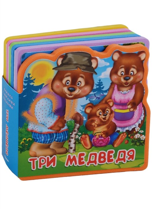 Шестакова И (ред) - Три медведя
