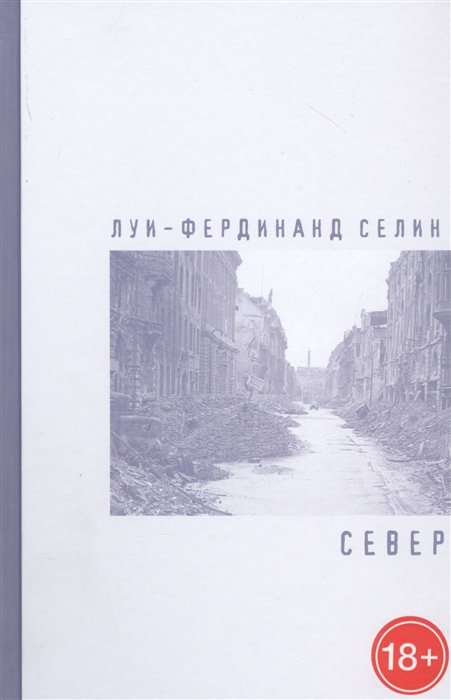 

Север