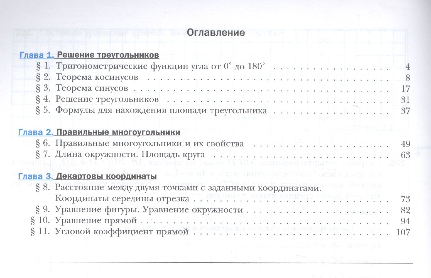 Геометрия. 9 класс. Рабочая тетрадь №1 (Мерзляк Аркадий Григорьевич,  Полонский Виталий Борисович, Якир Михаил Семенович). ISBN: 978-5-360-08296-5  ➠ купите эту книгу с доставкой в интернет-магазине «Буквоед»