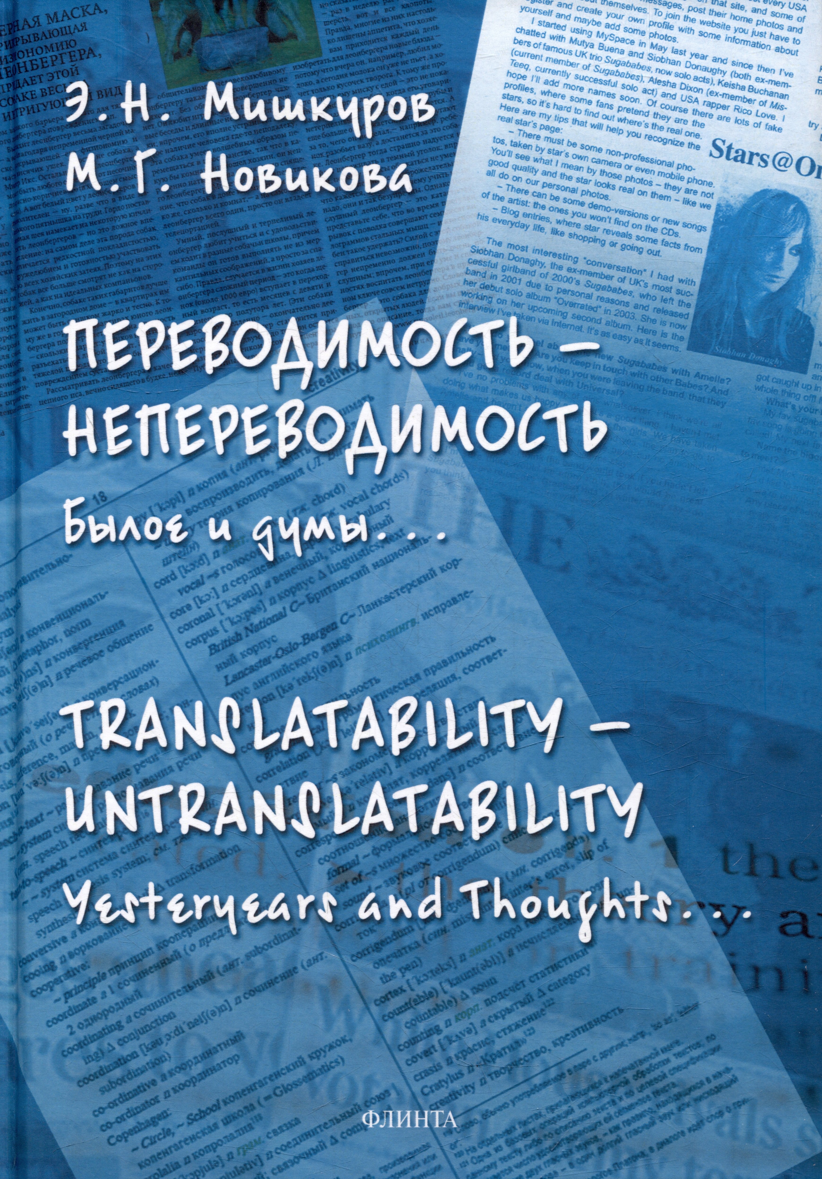  - :   ... = Translatability - Untranslatability: Yesteryears and Thoughts... : 