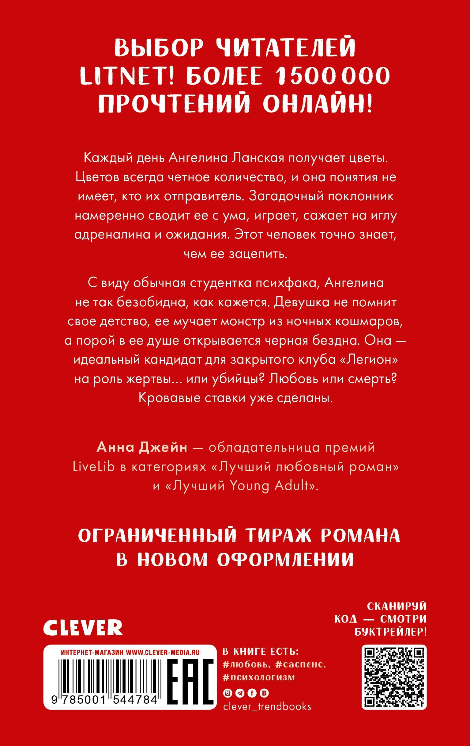 Поклонник (Джейн Анна). ISBN: 978-5-00154-478-4 ➠ купите эту книгу с  доставкой в интернет-магазине «Буквоед»