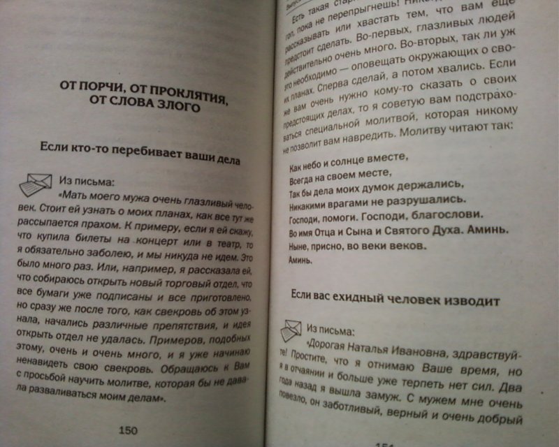 Похудеть Заговоры Целителей. Заговоры на похудение, от полноты, способ быстро убрать жир